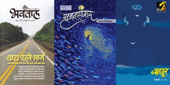 वाचकांमध्ये लोकप्रिय ठरले दिवाळी विशेषंकांचे साहित्य फराळ!