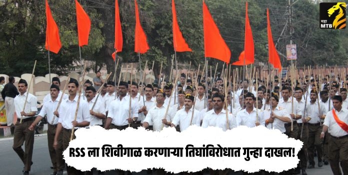Rashtriya Swayamsevak Sangh
