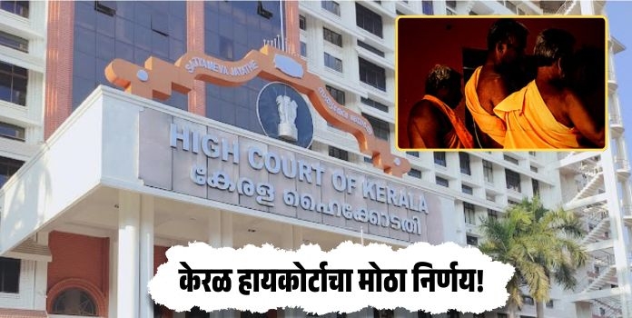Kerala High Court)
