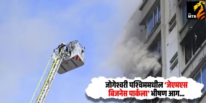 Jogeshwari Fire