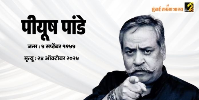Padma Shri Piyush Pandey