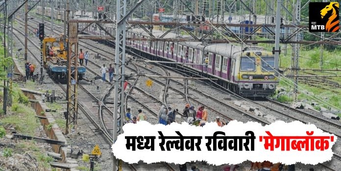 Mumbai Local Updates