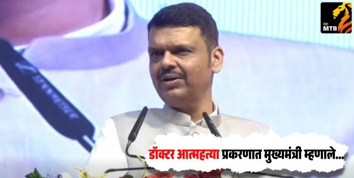 CM Devendra Fadnavis