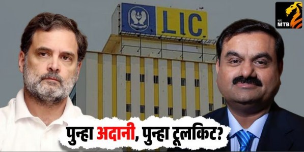 पुन्हा अदानी, पुन्हा टूलकिट?