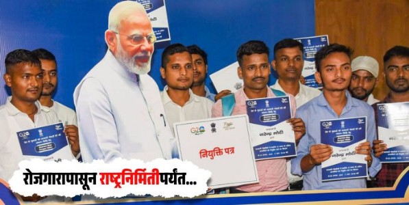 रोजगारापासून राष्ट्रनिर्मितीपर्यंत...