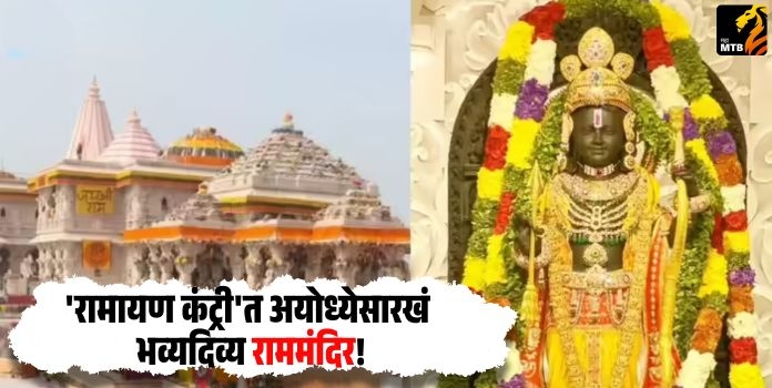Ram Mandir