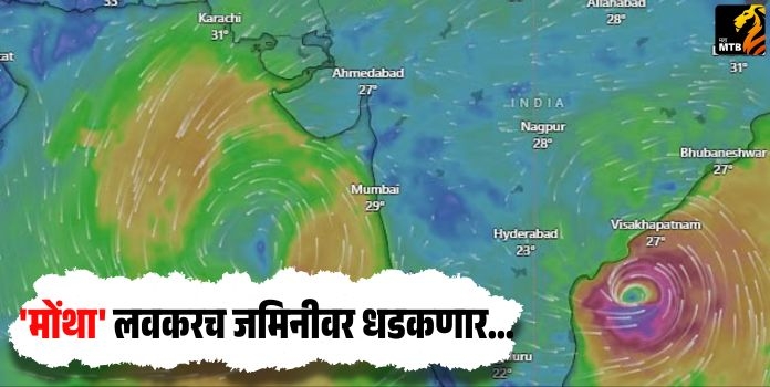 Montha Cyclone Alert