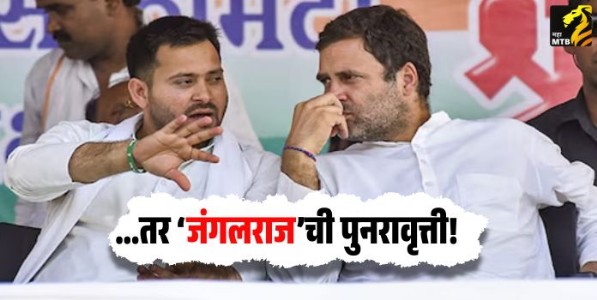 ...तर ‘जंगलराज’ची पुनरावृत्ती!