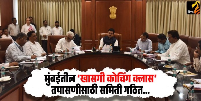 Private Coaching Class 