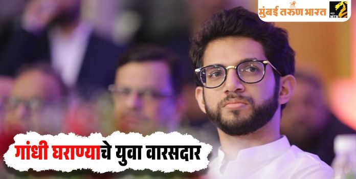 Aditya Thackeray