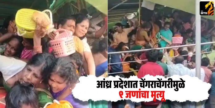 Andhra Pradesh stampede