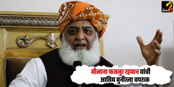 Maulana Fazlur Rehman
