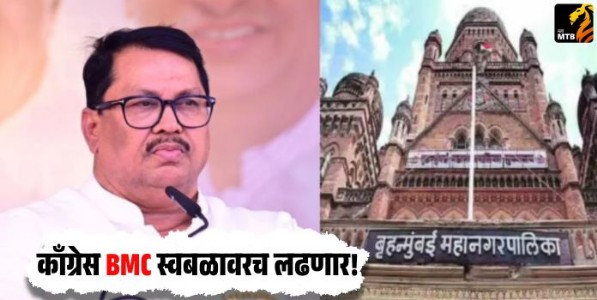 vijay wadettiwar: 'काँग्रेस BMC स्वबळावरच लढणार': वडेट्टीवारांची मोठी घोषणा, मविआचे काय?