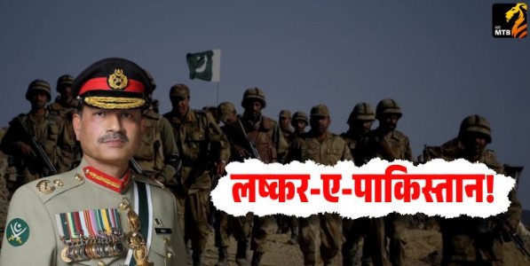 लष्कर-ए-पाकिस्तान!
