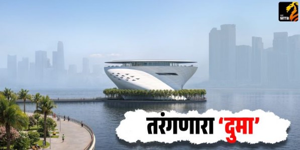 तरंगणारा ‌‘दुमा‌’