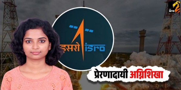 प्रेरणादायी अग्निशिखा