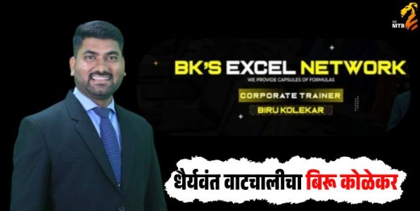 धैर्यवंत वाटचालीचा बिरू कोळेकर