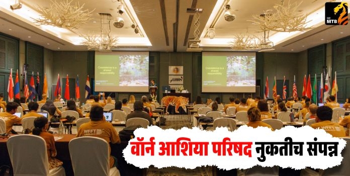 WARN Asia Conference