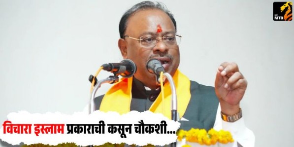 Ask Islam : विचारा इस्लाम प्रकाराची कसून चौकशी करण्याचे पालकमंत्र्यांचे आदेश!