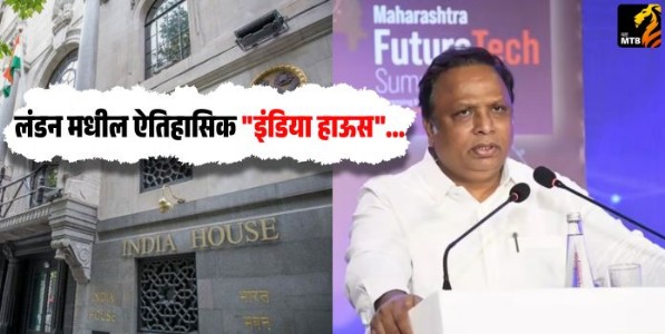 India House : लंडन मधील ऐतिहासिक इंडिया हाऊस महाराष्ट्र शासन ताब्यात घेणार