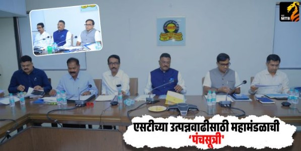 ST Corporation : एसटीच्या उत्पन्नवाढीसाठी महामंडळाची ‘पंचसूत्री