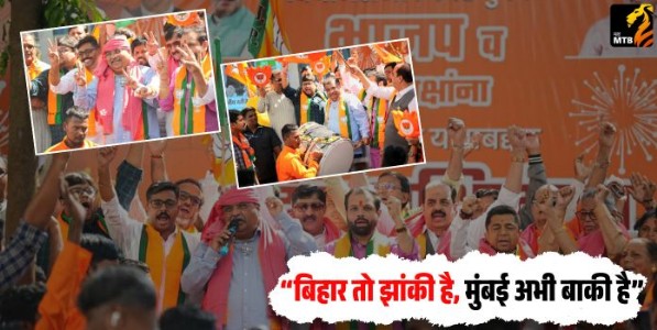 Bihar Assembly Election Result 2025 : बिहार तो झांकी है, मुंबई अभी बाकी है; प्रदेश भाजपाच्या वतीने विजयोत्सव
