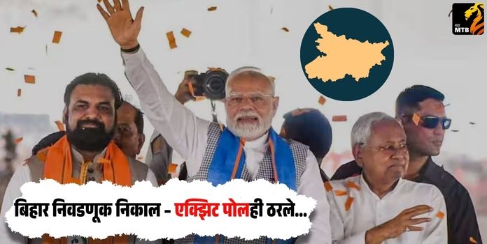 Bihar Assembly Election Result 2025