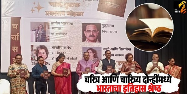 Bharat Book : चरित्र आणि चारित्र्य दोन्हींमध्ये भारताचा इतिहास श्रेष्ठ : डॉ. सदानंद मोरे