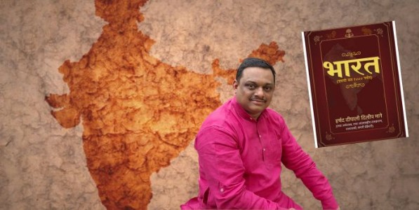 भारत : प्राचीन भारताच्या समृद्ध इतिहासाचा गौरवग्रंथ