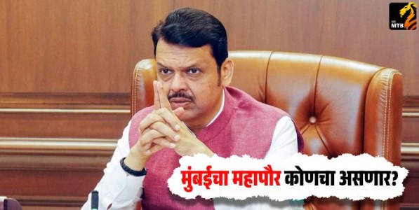 Devendra Fadnavis : मुंबईचा महापौर कोणचा असणार?, मुख्यमंत्र्यांनी स्पष्टच सांगितलं, म्हणाले, मुंबईचा महापौर...