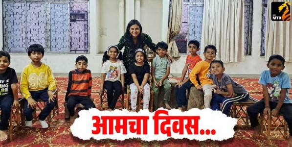 आमचा दिवस...