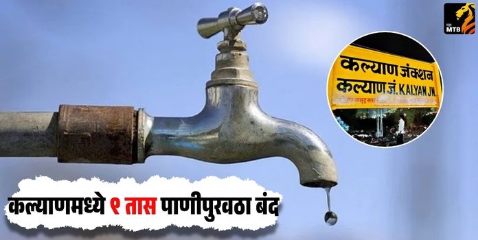 Water supply shutdown