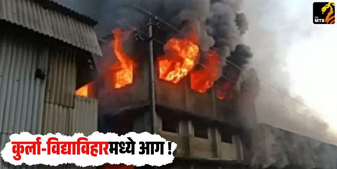 Kurla Vidyavihar Fire Incident