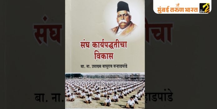 Rashtriya Swayamsevak Sangh