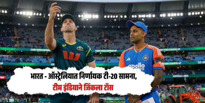 Ind vs Aus 3rd T20