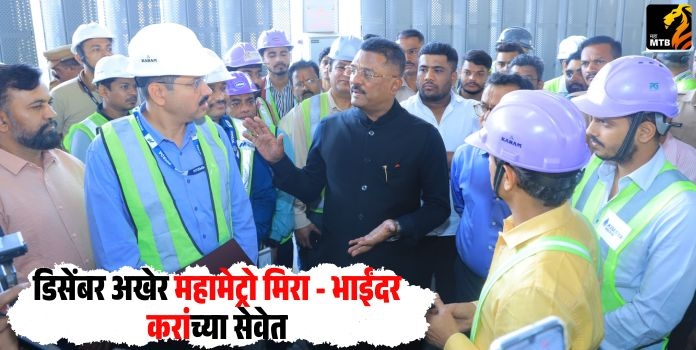 Mahametro Mira - Bhayander