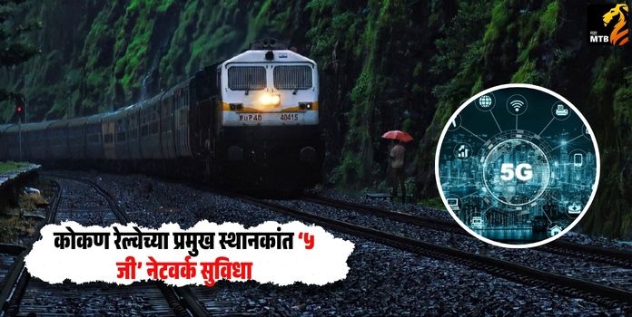 Konkan Railway