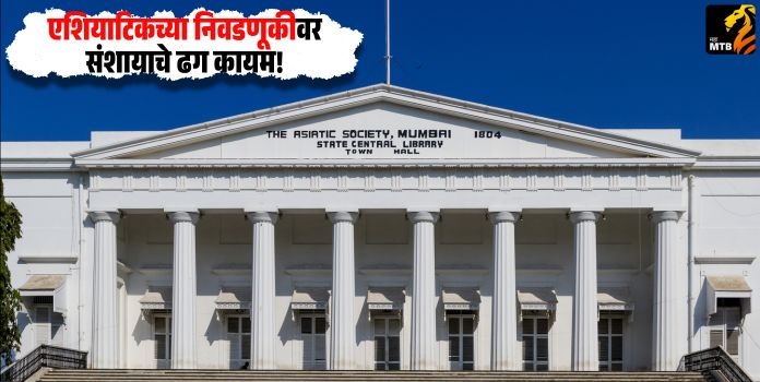 Asiatic Society Elections