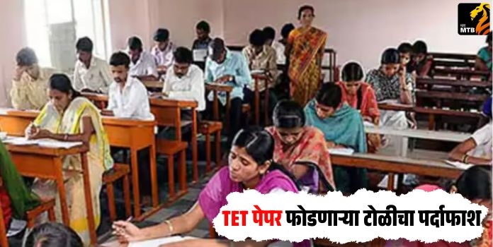TET Exam
