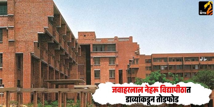 Jawaharlal Nehru University