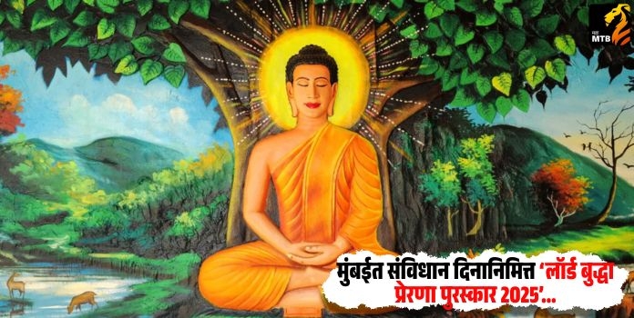 Lord Buddha Prerna Puraskar 2025