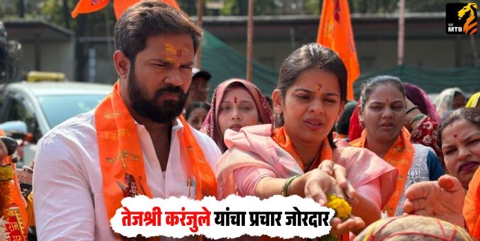 (Tejashree Karanjule)