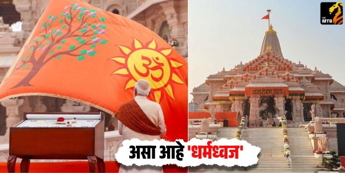 Ram Mandir Ayodhya Dhwajarohan