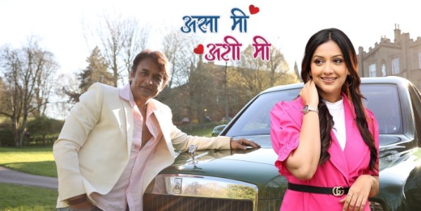 अभिनेत्री तेजश्री प्रधान आणि अजिंक्य देव यांची भन्नाट केमिस्ट्री