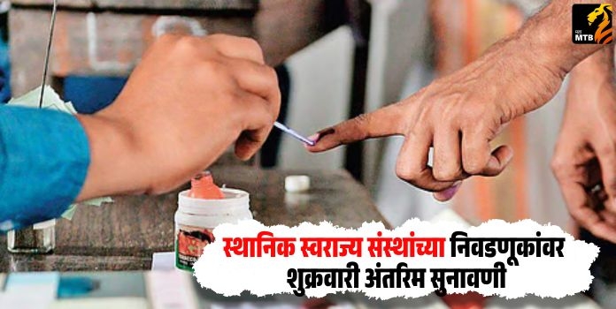 Local Body Elections