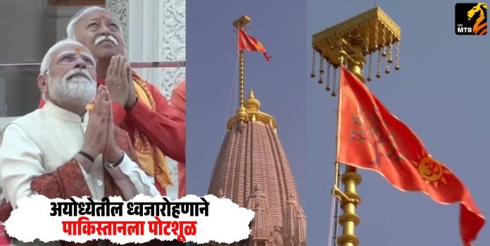 Ram Mandir Dhwajarohan