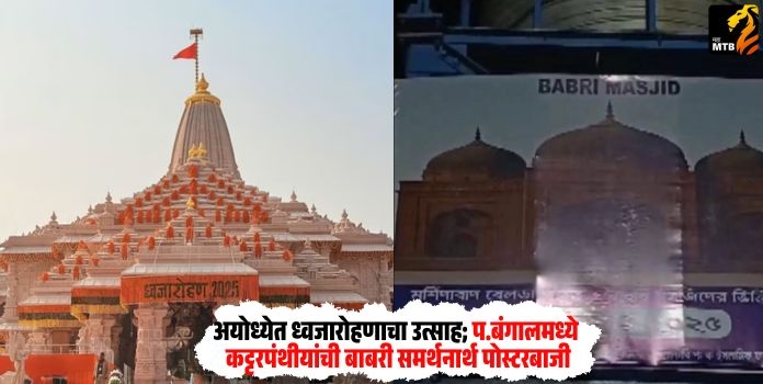 Ram Mandir Dhwajarohan