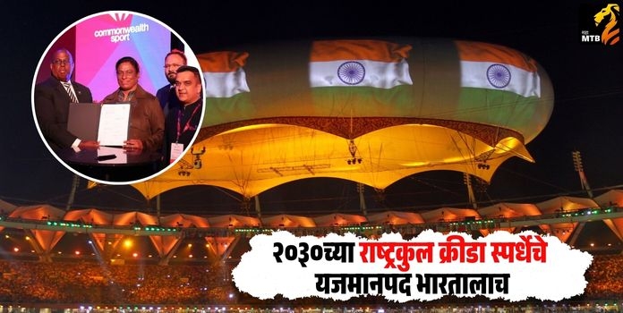 Commonwealth Games 2030