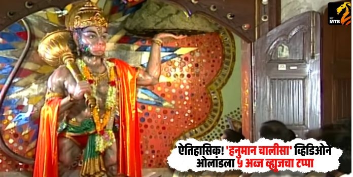 Hanuman Chalisa 