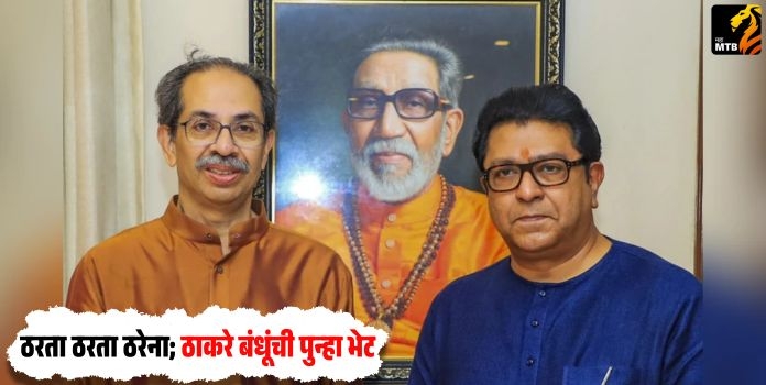 Thackeray brothers
